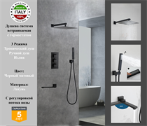 Душевая система скрытого монтажа c термостатом Gristo Black Termo GBT-4062 черный матовый 1799