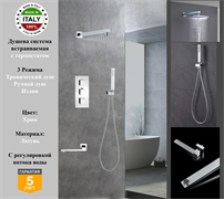 Душевая система скрытого монтажа c термостатом Gristo Chrome Termo GСT-4062 хром 1807