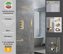 Душевая система скрытого монтажа c термостатом Gristo Gold Matte Termo GGMT-4062 золото матовое 1874