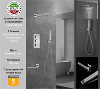 Душевая система скрытого монтажа c термостатом Gristo Chrome Matte Termo GСMT-4062 хром матовый 1875