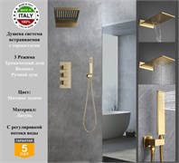 Душевая система скрытого монтажа c термостатом Gristo Gold Matte Termo GGMT-5052 матовое золото 1891