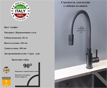 Смеситель для кухни с гибким изливом Gristo Graphite GR-3106 графит 1904