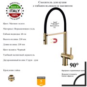 Смесители для кухни с гибким изливом и магнитным держателем Gristo Gold Matte GGM-3102 матовое золото 1911