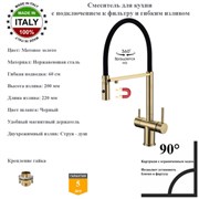 Смеситель для кухни с подключением к фильтру гибким изливом и магнитным держателем Gristo Gold Matte GGM-3103 матовое золото 1916