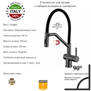 Смесители для кухни с гибким изливом и магнитным держателем Gristo Graphite GR-3100 графит 1923
