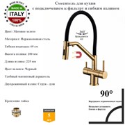 Смеситель для кухни с подключением к фильтру гибким изливом и магнитным держателем Gristo Gold Matte GGM-3105 матовое золото 1926