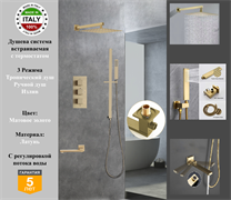 Душевая система скрытого монтажа c термостатом Gristo Gold Matte Termo GGMT-4062-2 золото матовое 1942