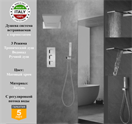 Душевая система скрытого монтажа c термостатом Gristo Chrome Matte Termo GCMT-5052 хром матовый 1945