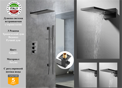 Душевая система скрытого монтажа c термостатом Gristo Graphite Termo GRT-5052-1 графит 1948