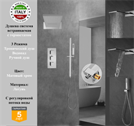 Душевая система скрытого монтажа c термостатом Gristo Crhome Matte Termo GCMT-5052-1 хром матовый 1951