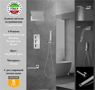 Душевая система скрытого монтажа c термостатом Gristo Crhome Matte Termo GCMT-5062 хром матовый 1953