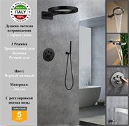 Душевая система скрытого монтажа c термостатом Gristo Black Matte Termo GBT-6053 черный матовый 1963