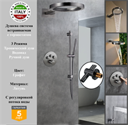 Душевая система скрытого монтажа c термостатом Gristo Graphite Termo GRT-6053-1 графит 1968