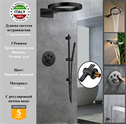 Душевая система скрытого монтажа c термостатом Gristo Black Matte Termo GBT-6053-1 черный матовый 1969