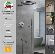 Душевая система скрытого монтажа c термостатом Gristo Graphite Termo GRT-6063 графит 1974